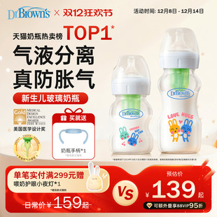 布朗博士玻璃奶瓶婴儿新生0到6个月一岁以上宽口径防呛防胀气奶瓶