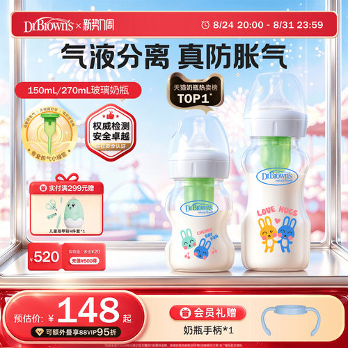布朗博士防胀气玻璃奶瓶