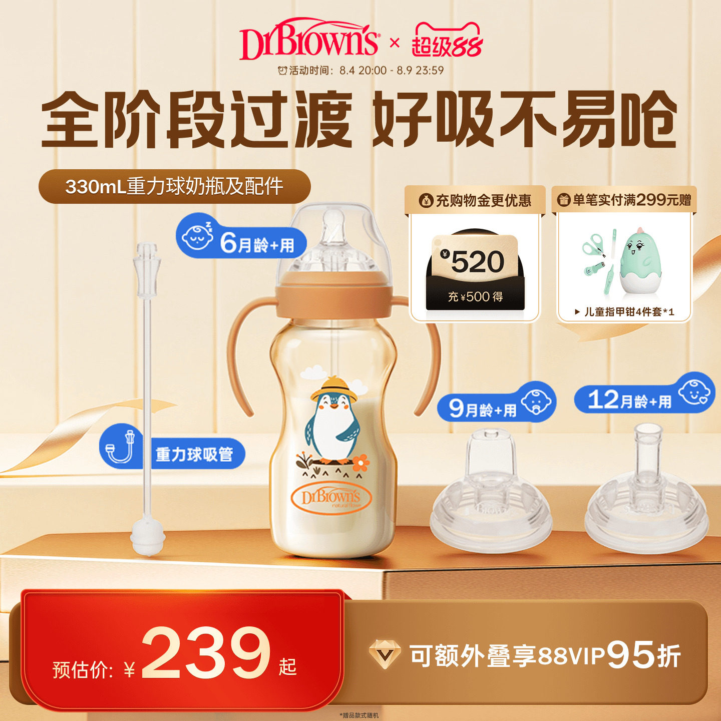 布朗博士PPSU重力球奶瓶6个月1岁组合