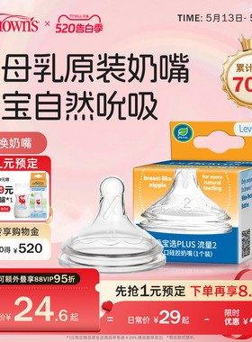 布朗博士官方旗舰店正品新生婴儿宝宝适配宽口奶瓶仿母乳硅胶奶嘴