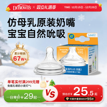 布朗博士官方旗舰店正品新生婴儿宝宝适配宽口奶瓶仿母乳硅胶奶嘴