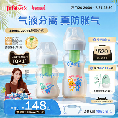 布朗博士玻璃奶瓶新生儿0到6个月一岁以上宽口径防呛防胀气奶瓶