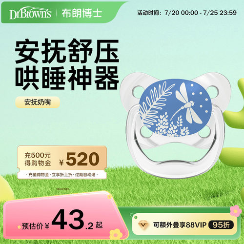 布朗博士好流畅夜光安抚哄睡奶嘴