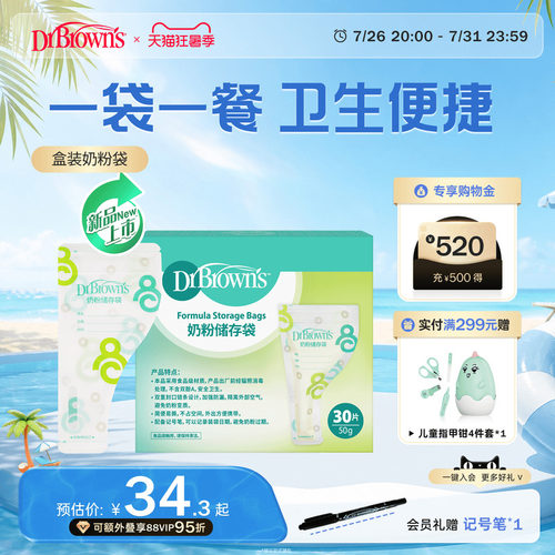 布朗博士奶粉储存袋便携一次性外出分装奶袋宝宝保鲜密封30枚/盒