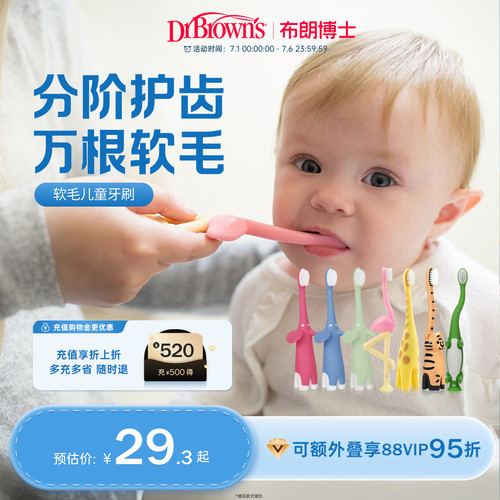 成长牙刷软毛护齿0-4岁儿童专用
