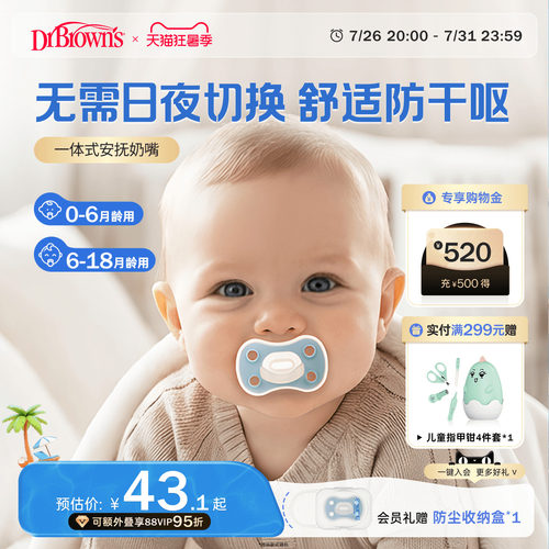 布朗博士好流畅轻盈透气安抚奶嘴