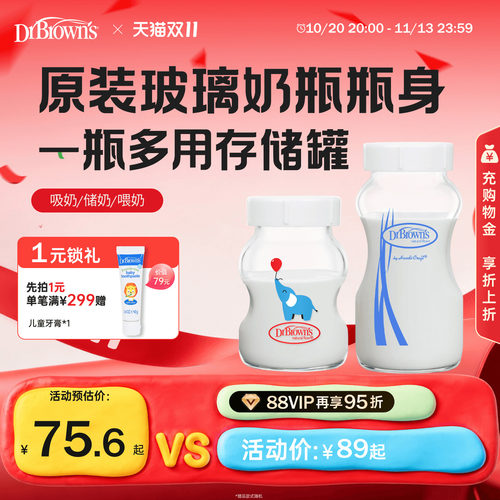 布朗博士好流畅宽口玻璃储奶奶瓶