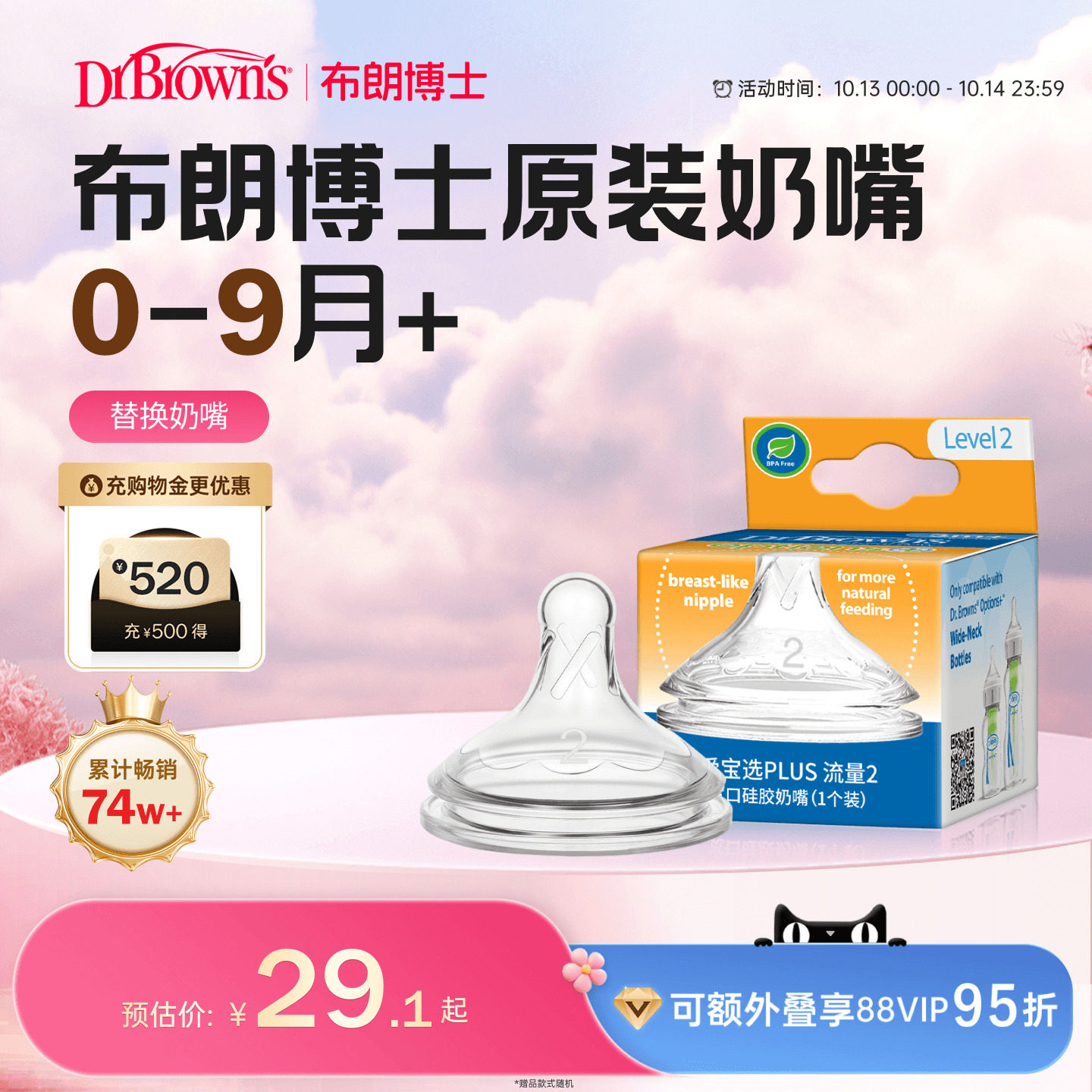 布朗博士官方旗舰店正品新生婴儿宝宝适配宽口奶瓶0-9月+硅胶奶嘴