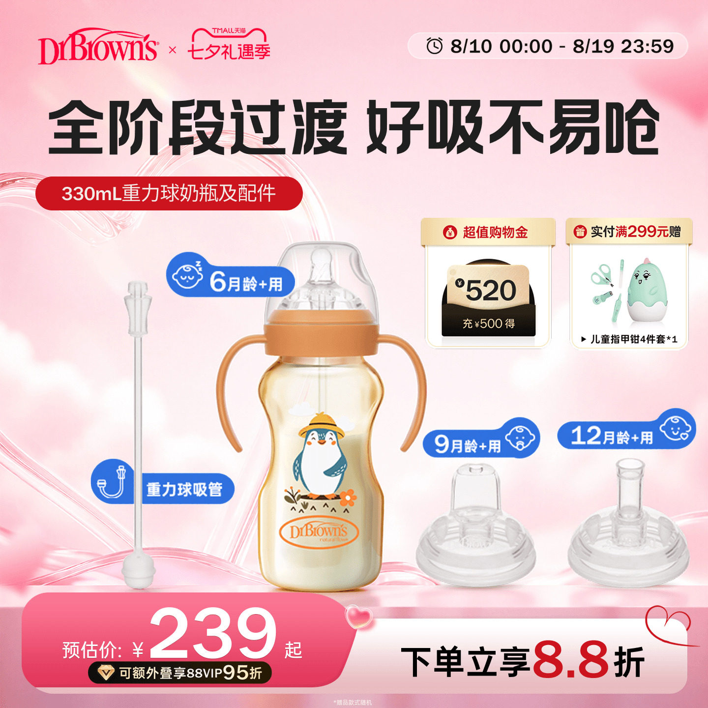 布朗博士PPSU重力球奶瓶6个月1岁组合