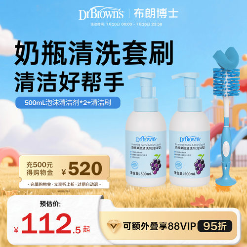 布朗博士好流畅清洁剂清洁刷组合