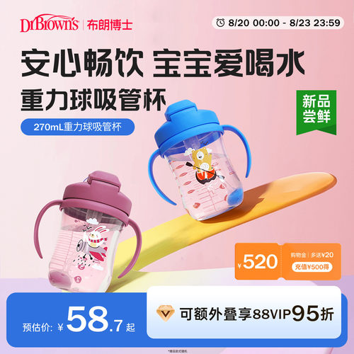 布朗博士重力球吸管学饮杯