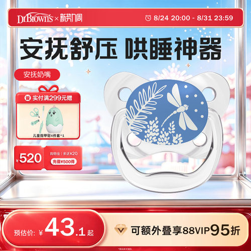 布朗博士好流畅夜光安抚哄睡奶嘴