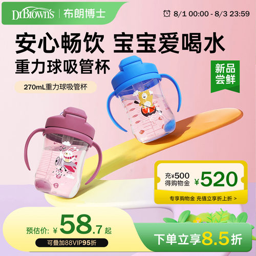 布朗博士重力球吸管学饮杯