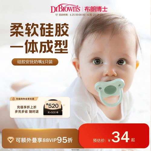 布朗博士好流畅防龅牙安抚奶嘴