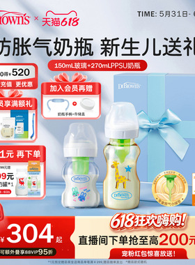 布朗博士新生儿奶瓶宽口防胀气0到6个月1岁玻璃PPSU宝宝奶瓶礼盒
