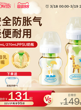 布朗博士奶瓶婴儿新生0到6个月1-2岁以上喝奶防胀气奶瓶ppsu耐摔