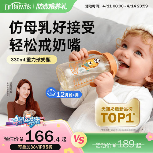 布朗博士ppsu重力球奶瓶