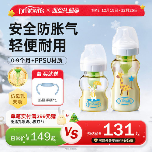 布朗博士防胀气PPSU奶瓶