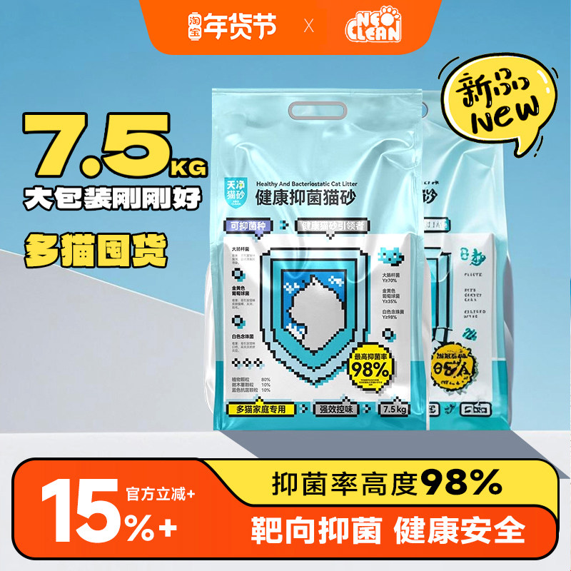 NEO天净猫砂性价比木薯混合多猫家庭大包装低尘除臭豆腐混合猫砂