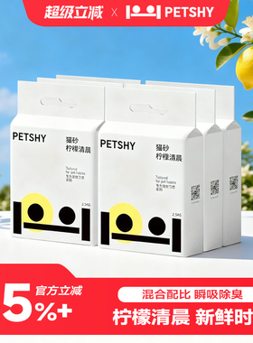 PETSHY百宠千爱柠檬清晨豆腐混合猫砂除臭味砂批发低尘结团无尘