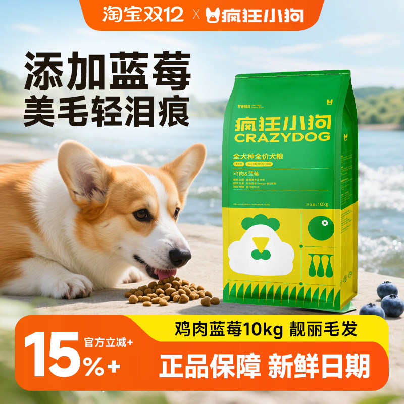 疯狂小狗狗粮鸡肉蓝莓10kg20斤泰迪比熊博美小型犬旗舰店官方正品