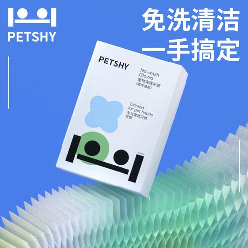 PETSHY百宠千爱 宠物猫咪免洗手套干洗狗狗除臭清洁湿巾免洗