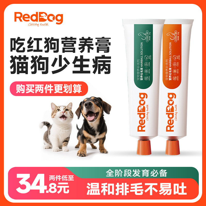 红/狗猫用化毛膏鱼油营养膏宠物成猫幼猫润滑红色狗狗补充营养膏,宠物/宠物食品及用品,狗特色保健品,淘宝优惠券,粉丝福利购,淘宝优惠卷