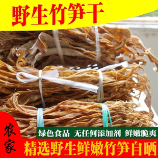 重庆梁平特产野生日晒天然竹笋干干货农家自制嫩笋尖新鲜散装包邮