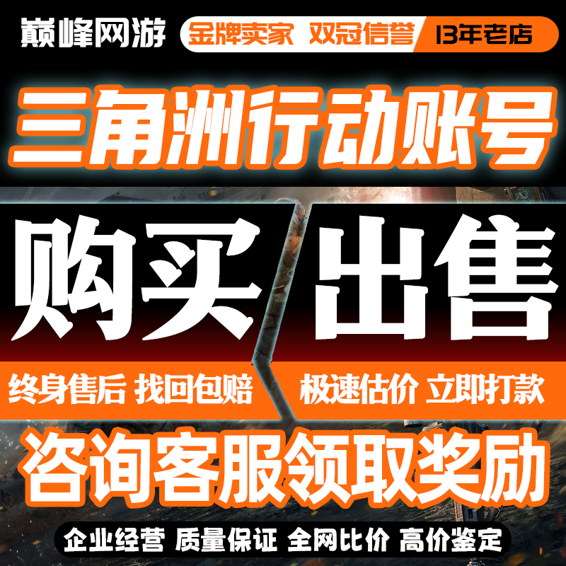 三角洲行动成品号蚀金玫瑰账号红狼怜悯折刀皮肤帐号哈夫币回收租