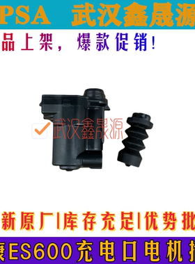 适配富康ES600 奔腾小马 五菱mini 充电口盖板锁扣 插销 中网盖锁