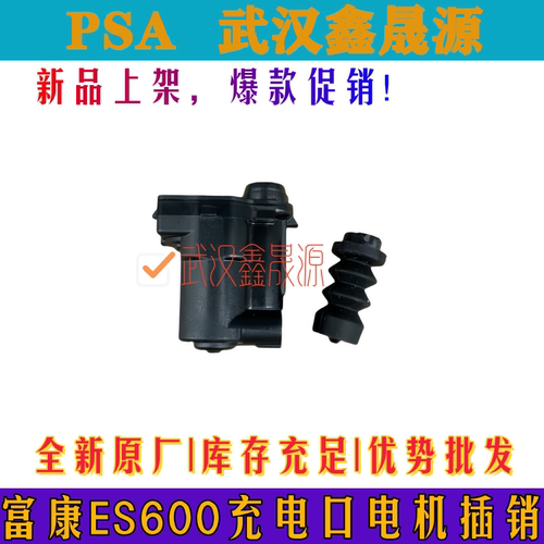 适配富康ES600 奔腾小马 五菱mini 充电口盖板锁扣 插销 中网盖锁