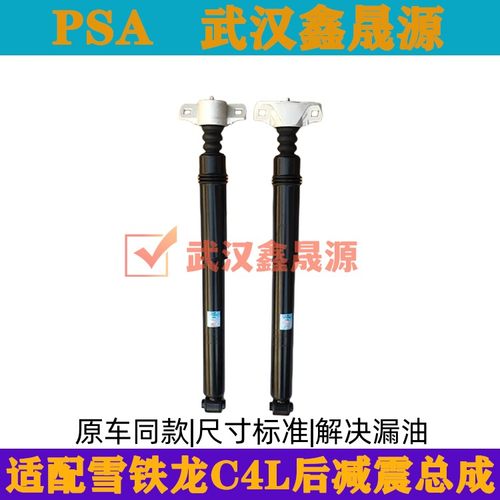标致雪铁龙后减震器总成全新原装