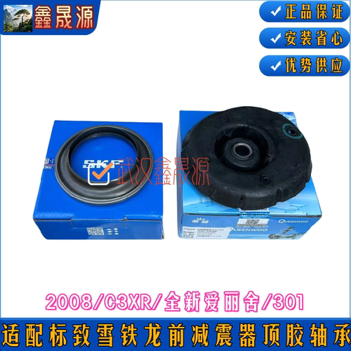 标致3012008雪铁龙C3XR全新爱丽舍前减震器顶胶上支座平面轴承