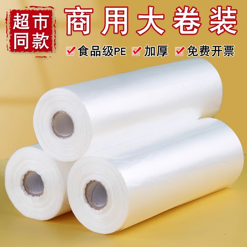 食品级塑料袋超市专用购物保鲜袋