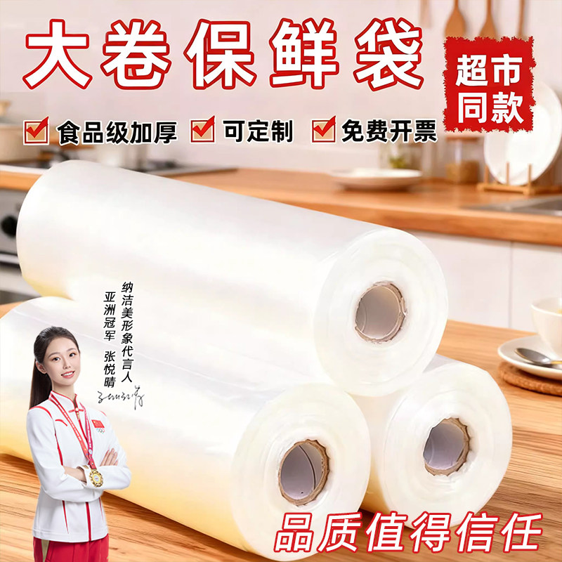 食品级保鲜袋超市专用加厚连卷袋商用大卷购物袋水果袋小塑料袋子