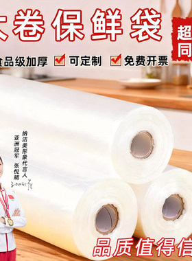 食品级塑料保鲜袋连卷购物袋商用