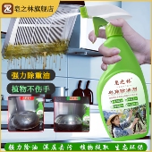 皂之林皂角除油剂厨房重油污克星净锅底黑油烟机清洗剂植物提取液