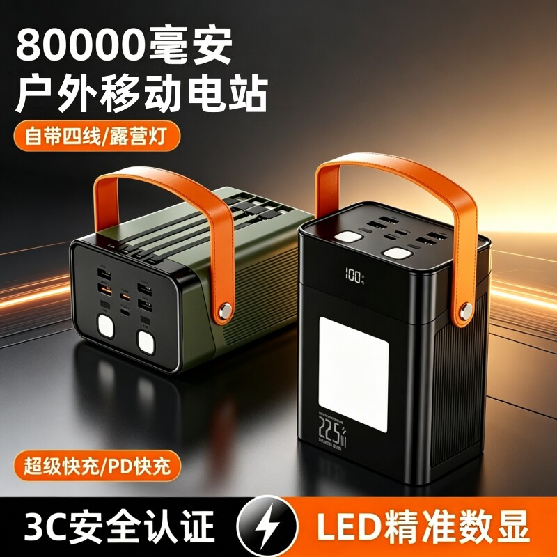 3C认证80000mAh自带线充电宝