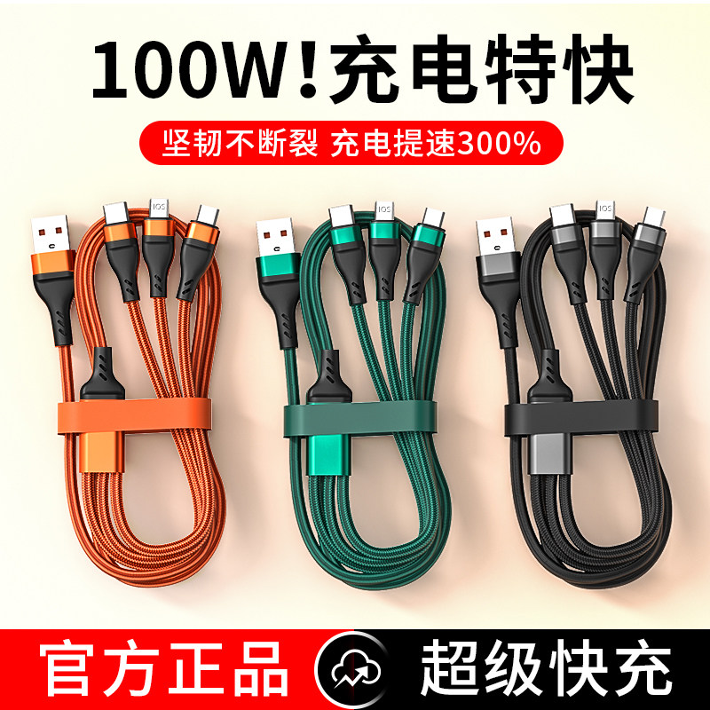 100w超级快充三合一6A充电线闪充