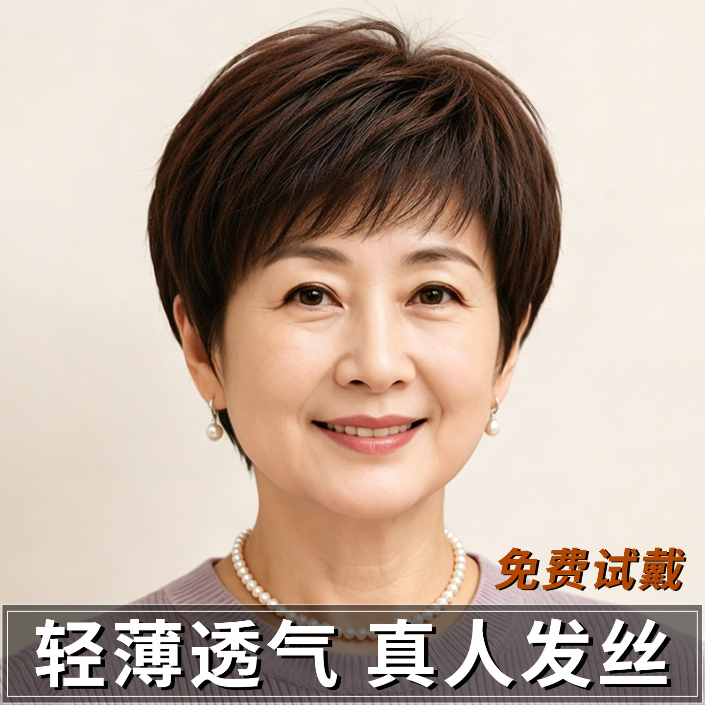 中老年真发短直发全头套假发