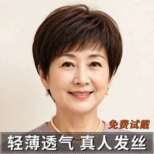 中老年真发短直发全头套假发