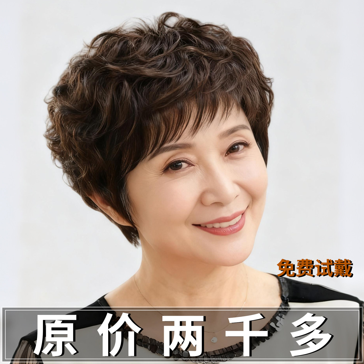 短卷发假发女妈妈款棕色自然蓬松