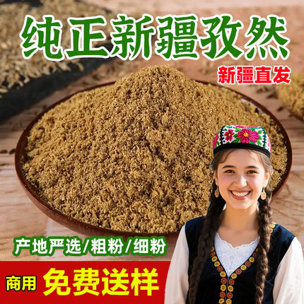 批发大疆丰德新疆孜然粒正宗烧烤料孜然颗粒产地直发散装免费打粉