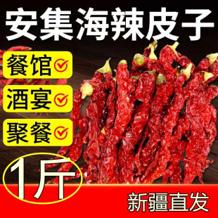 新疆线椒沙湾大盘鸡辣子鸡辣椒安集海线辣椒辣皮子干辣椒包邮