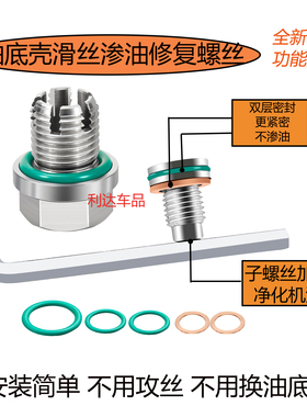 适用宝马N46N52N55X5X6油底壳放油螺丝滑丝加大修复磁性中心放油