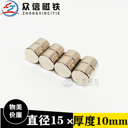 15*10mm强力磁铁钕铁硼强磁 磁钢磁铁强磁 圆形超强吸铁石 强磁