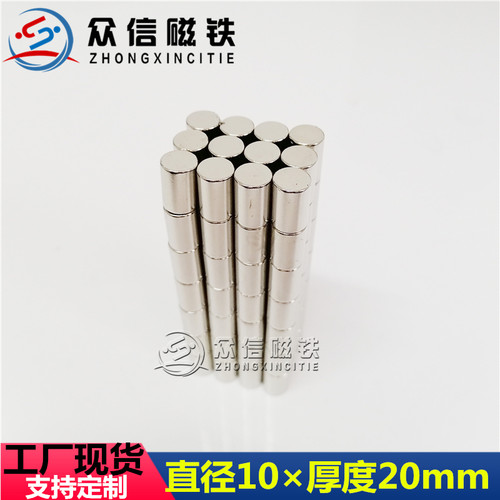 强力磁铁圆形磁铁10*20mm小圆柱钕铁硼强磁吸铁石永磁铁