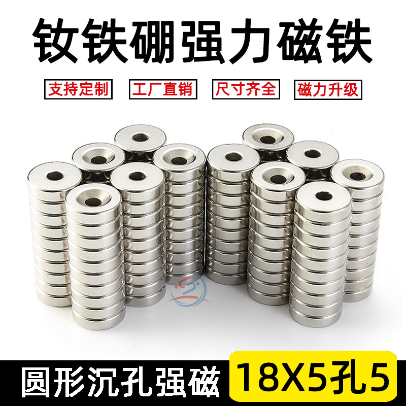 吸铁石强磁磁铁圆形带孔18图片