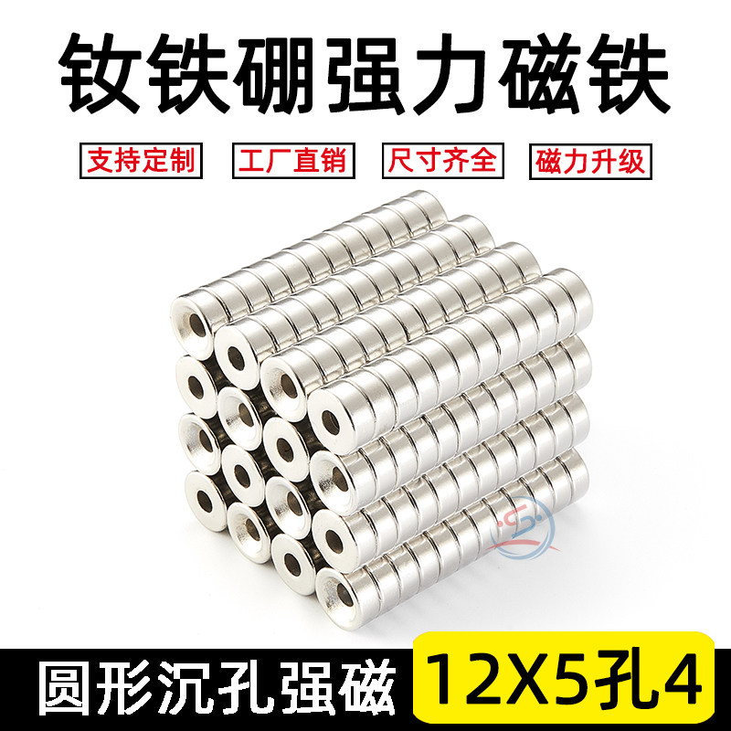 众信磁电强力强磁魔方钕铁硼强磁铁12X5-4mm圆形带孔强磁磁环强力_虎窝淘