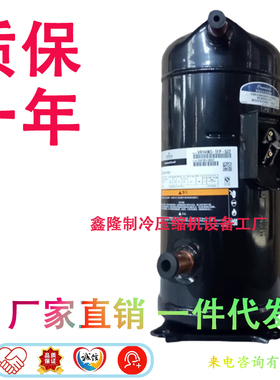 VR125KS-TFP-522 VR144KS-TFP-522 VR190KS-TFP-522谷轮10P压缩机